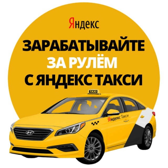 Яндекс Такси Новости🚖 VS и 🚚 Курьеры 🛵 Работа наша🤝 По России и истории жизненные 😋 Добро Пожаловать! В Новостной паблик