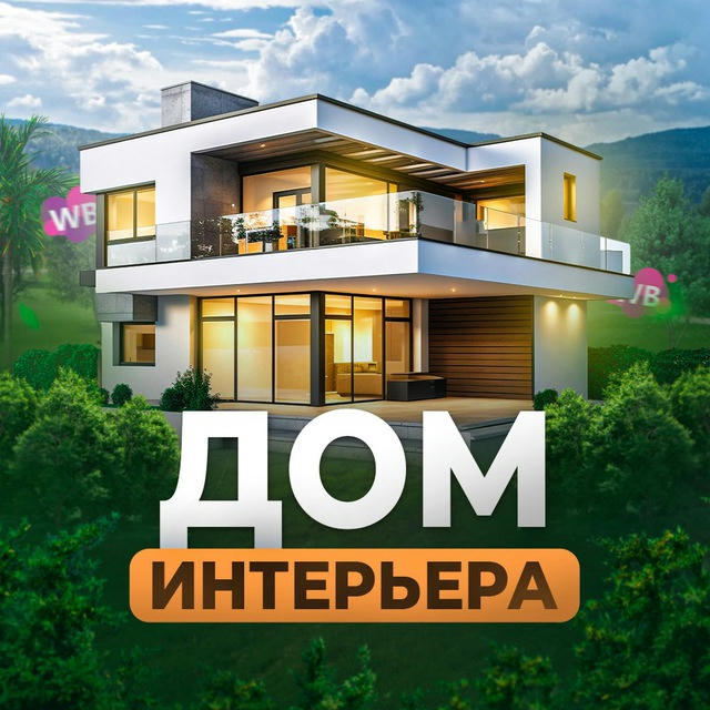 Дом Интерьера