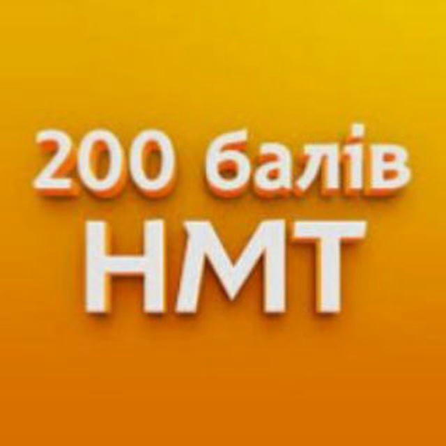 НМТ / ЗНО 2024-2025 ( ЕКСТРА )