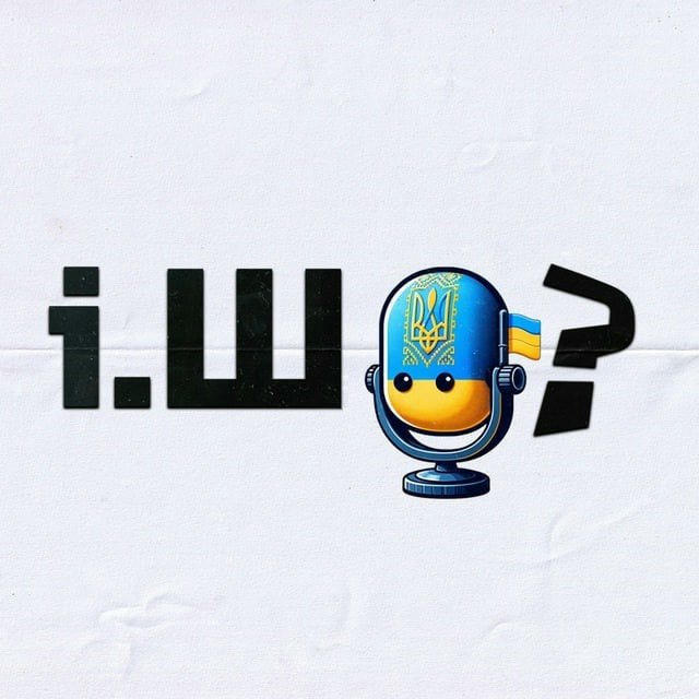 І.ШО з Роботою?