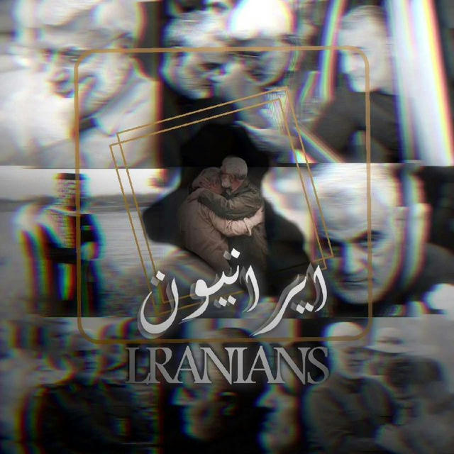 ايرانيون | LRANIANS