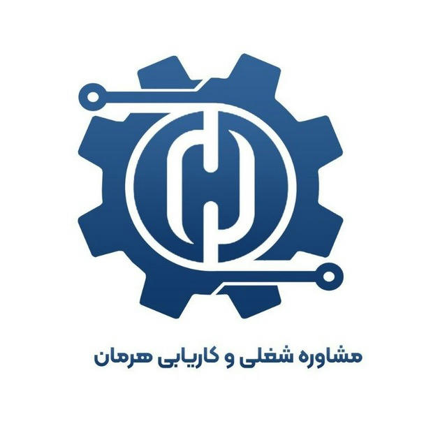 کاریابی هرمان