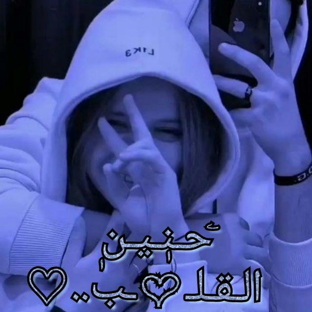 حنين القلب♡