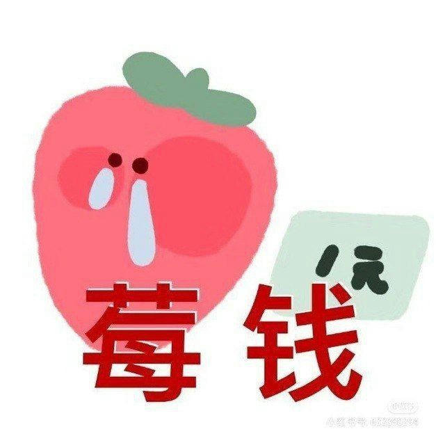 🍓钱投稿社