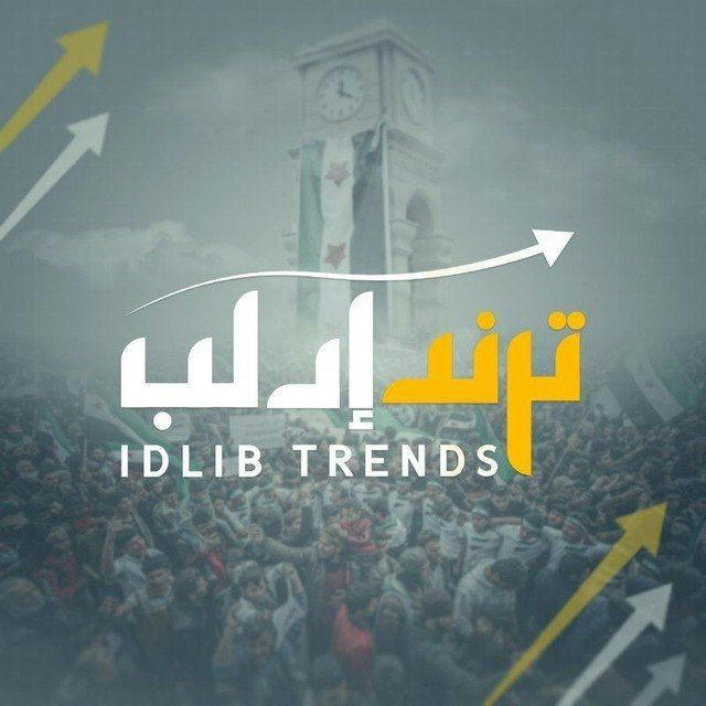 ترند إدلب - IDLIB TRENDS