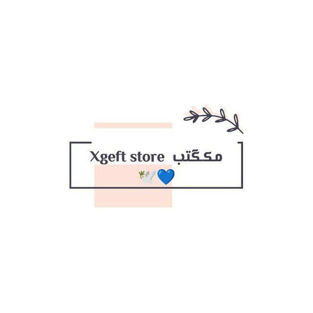 مكتب Xgeft store 💙🕊