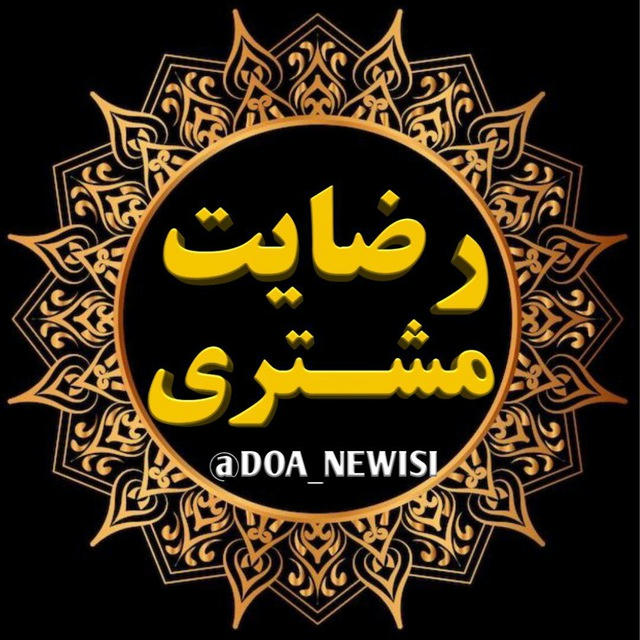 بختگشایی سحر جادوگری قرآنی باطل