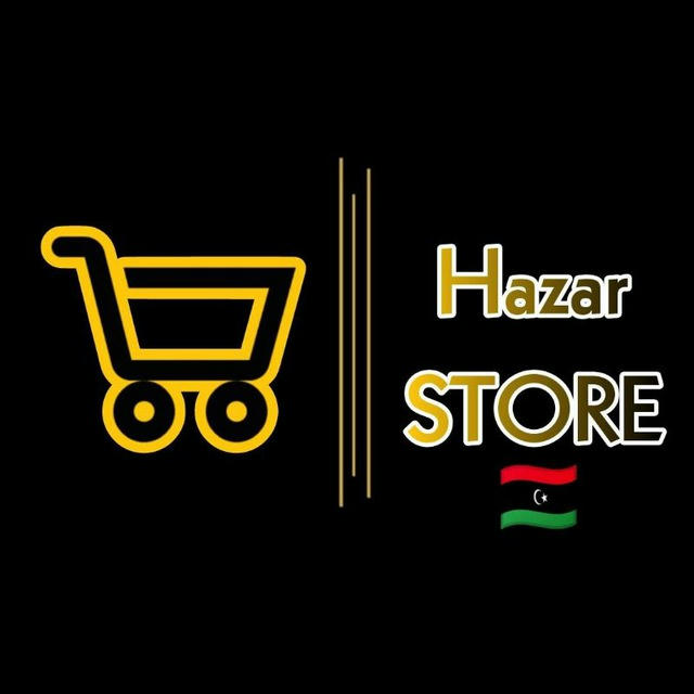 Hazar Store 🇱🇾