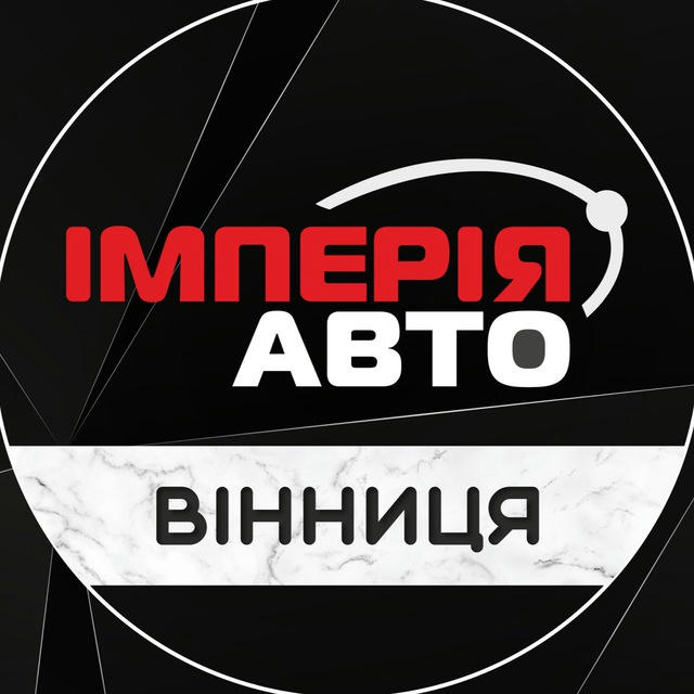 Імперія Авто 🚗 Вінниця