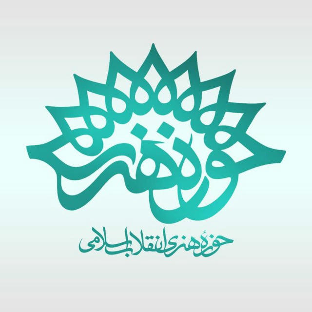 حوزه هنری انقلاب اسلامی