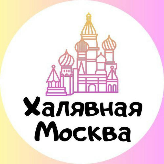 Халявная Москва