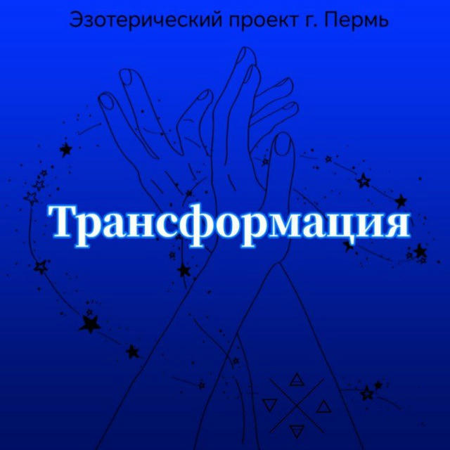 🔹ТрансформациЯ🔹