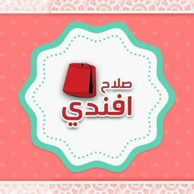 صلاح افندي