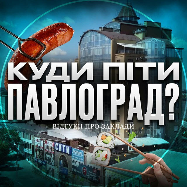 Куди піти Павлоград? | Відгуки про заклади