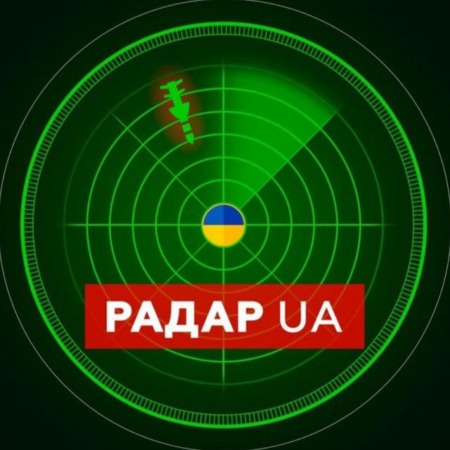 Радар UA🇺🇦