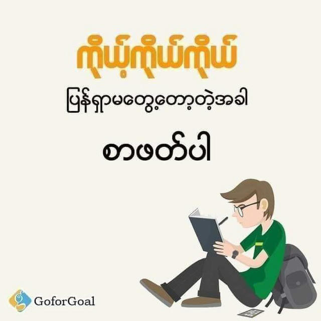 ဘဝစာပေ စုစည်းရာ