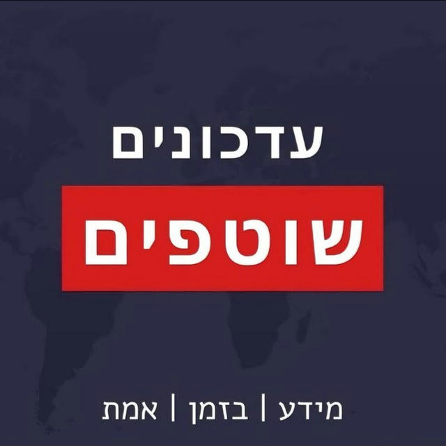 עדכונים שוטפים