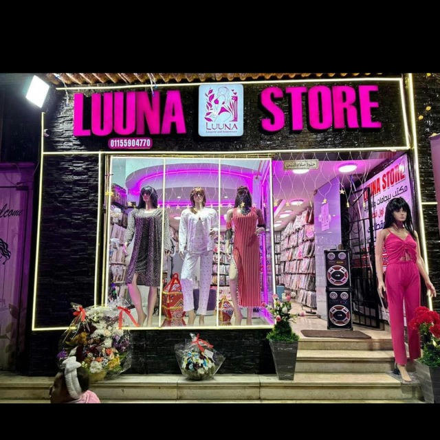 مكتب Luuna store هوم وير & لانجيري