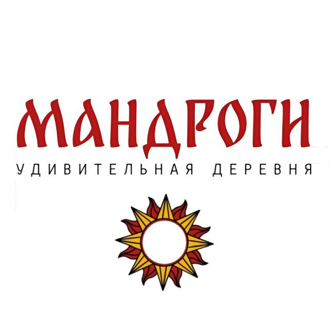 Удивительная Деревня Мандроги