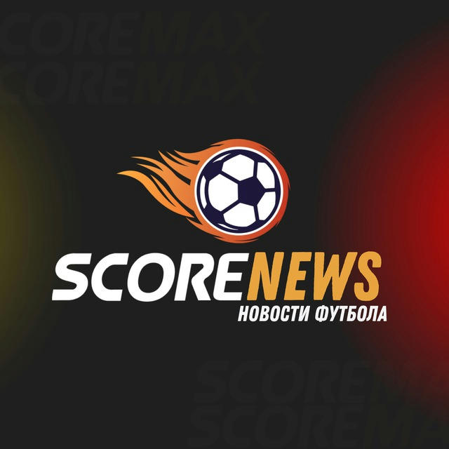 Scoremax | Футбол