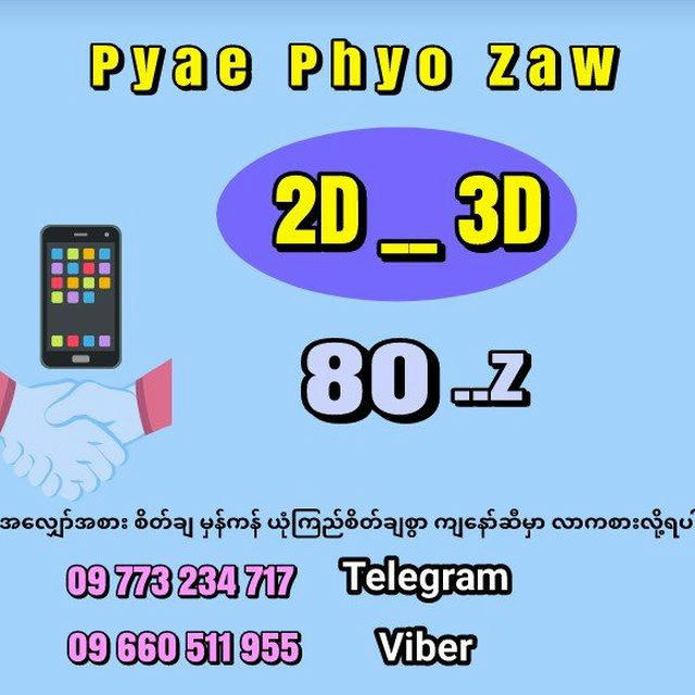 Pyae Phyo Zaw 2D Reseller