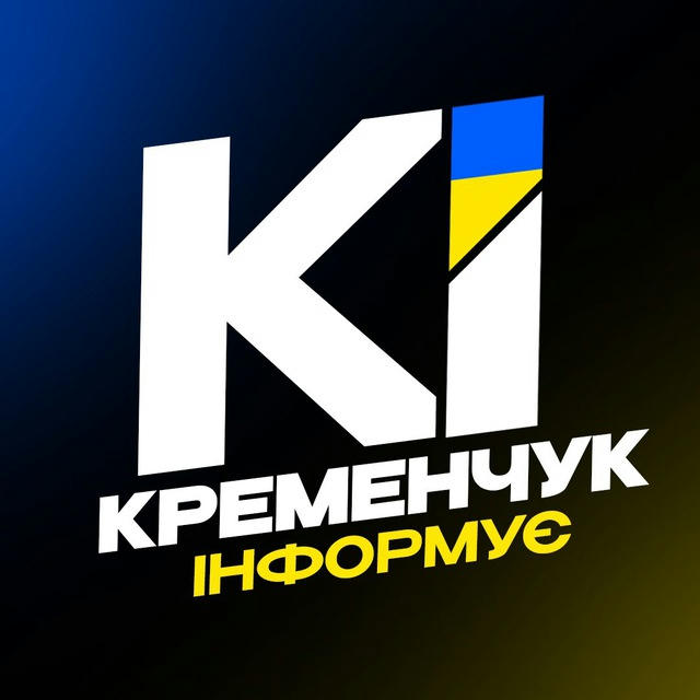 Кременчук Інформує