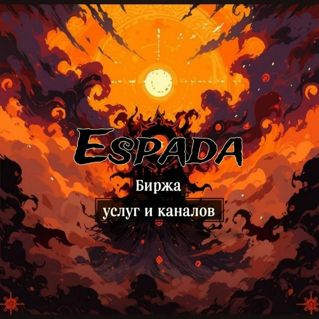 Espada | Биржа услуг/каналов