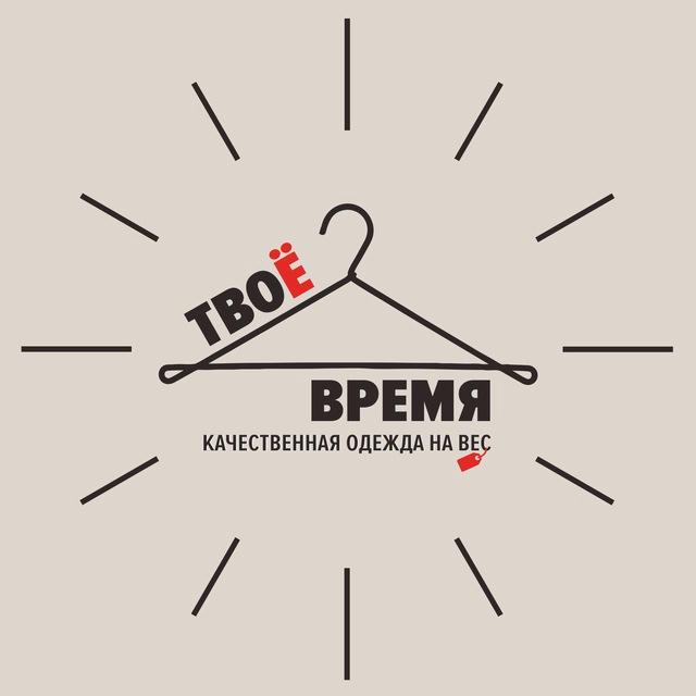 ТВОЁ ВРЕМЯ