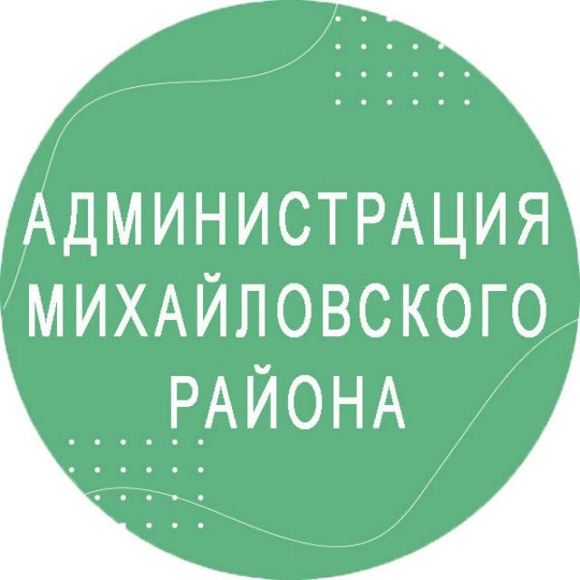 Администрация Михайловского района