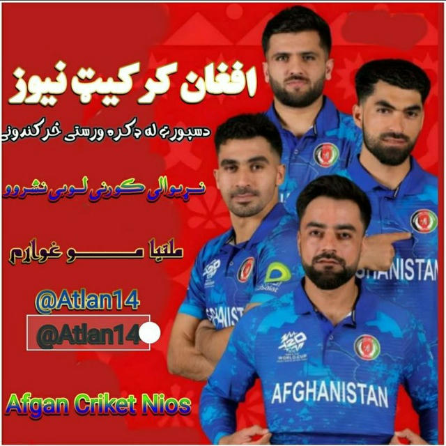 ⚾افغان کـــــرکیټ نیوز⭕