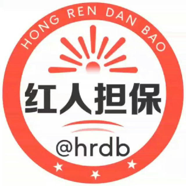 红人担保公群列表 频道唯一ID @hrgqb