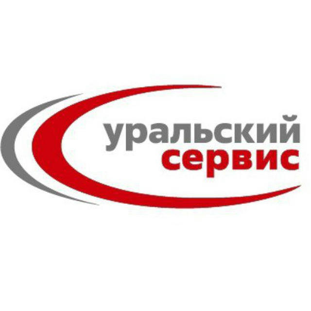 Уральский Сервис