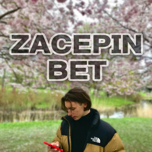 ZACEPIN BET | 🏆