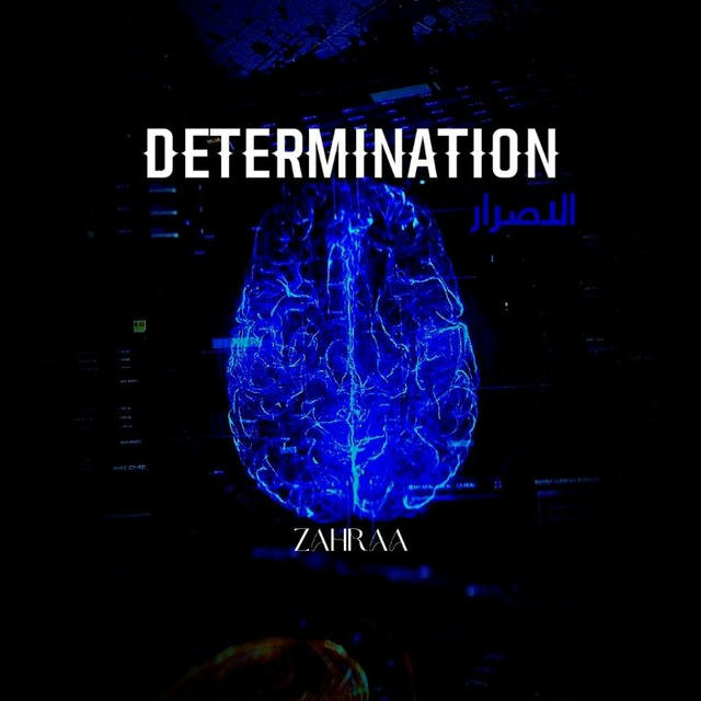 Determination||الاصــرار