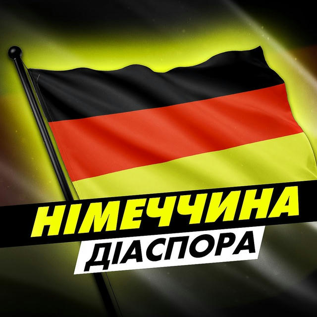 Німеччина | Діаспора