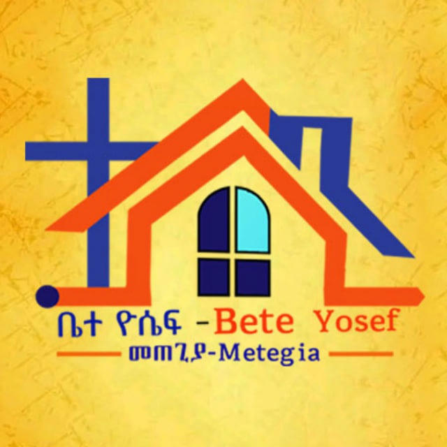 ቤተ ዮሴፍ-Bete Yosef
