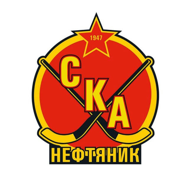 ХК «СКА-Нефтяник» - официальный телеграм-канал