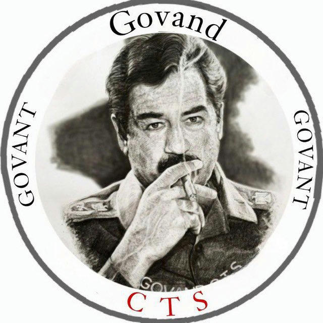 GOVAND CTS