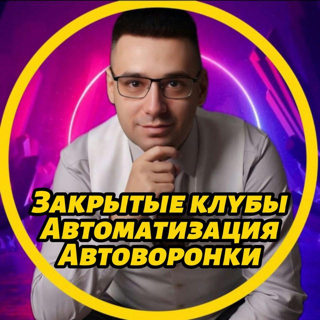 😶‍🌫️Автоворонки и чат боты для экспертов