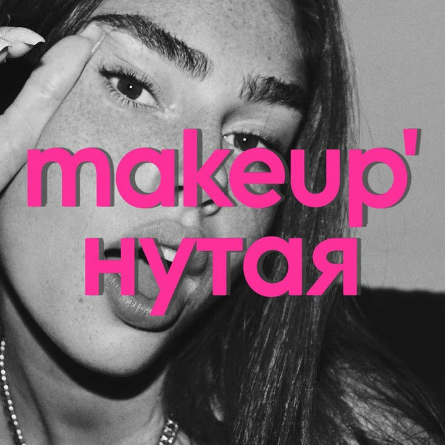 makeup’нутая