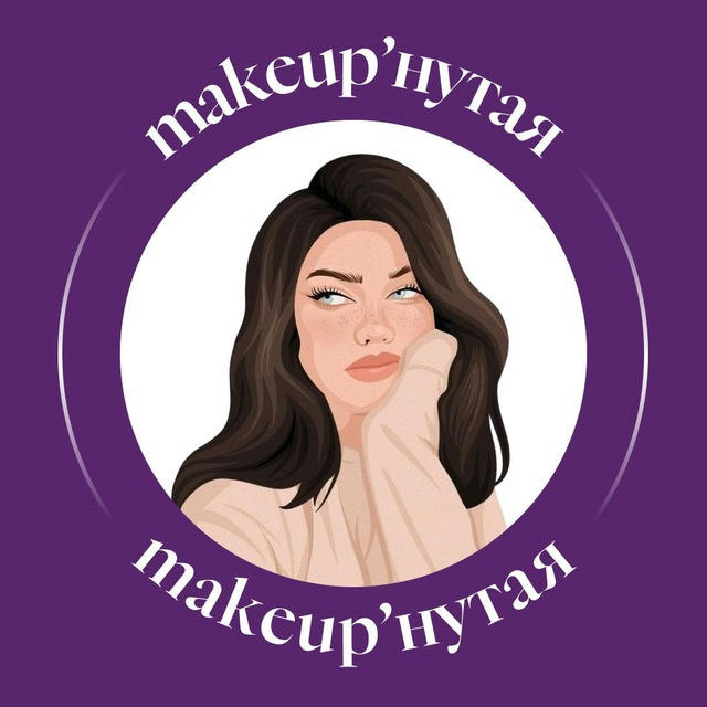 Makeup’нутая