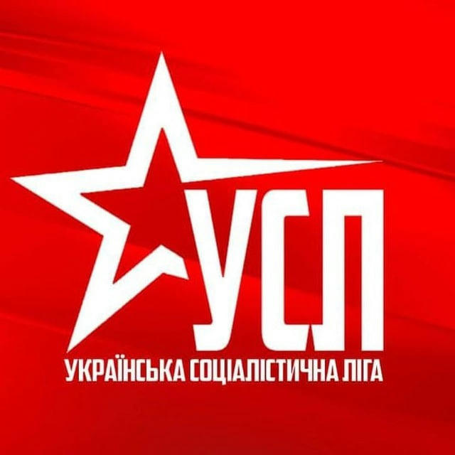 Українська Соціалістична Ліга