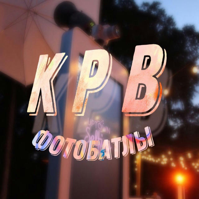 KPB | Фотобатлы