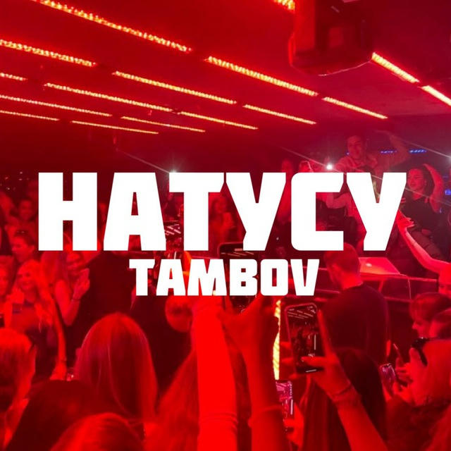 наТУСУ.TAMBOV 🥷