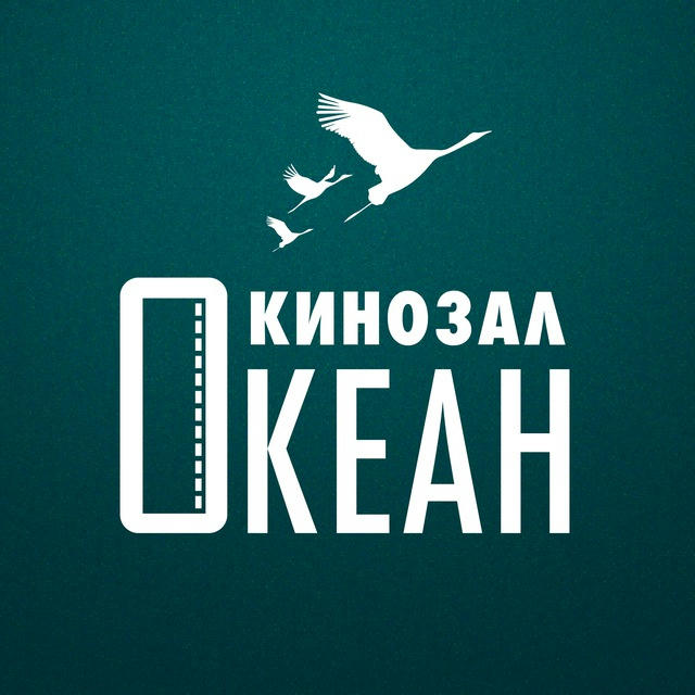 Кинозал "Океан"