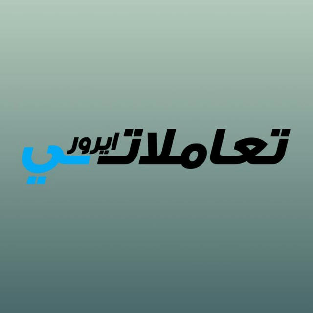 تعاملاتي ايرور