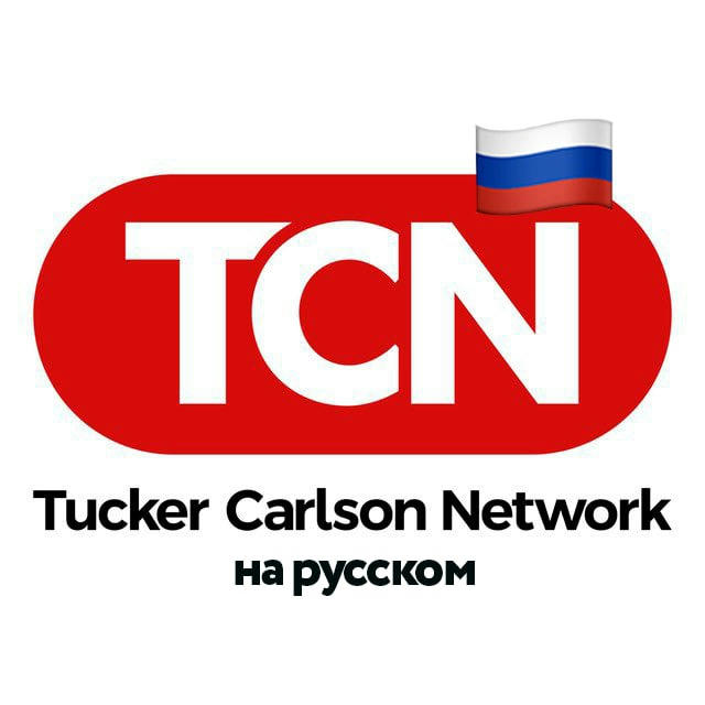 Tucker Carlson Network на русском