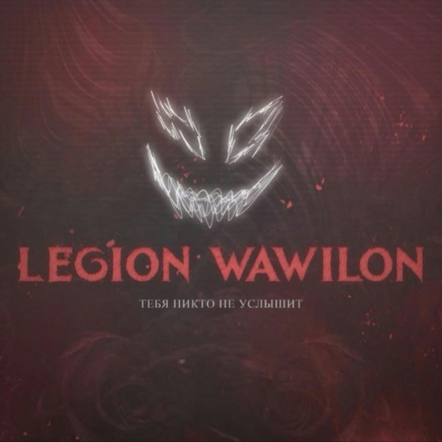 LEGION WAWILON
