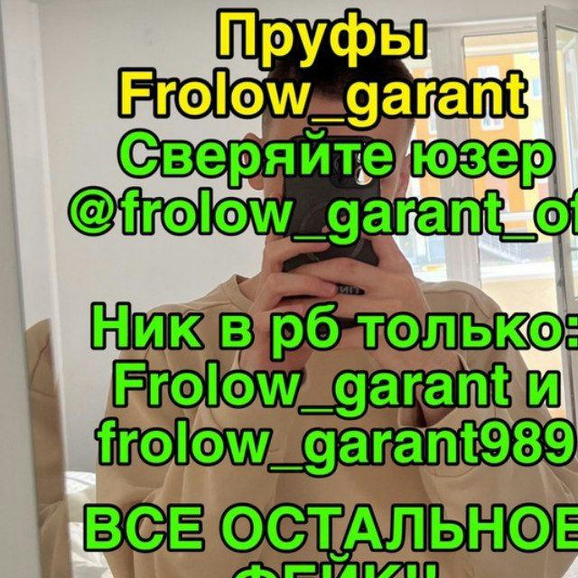 Пруфы frolow_garant_ooff