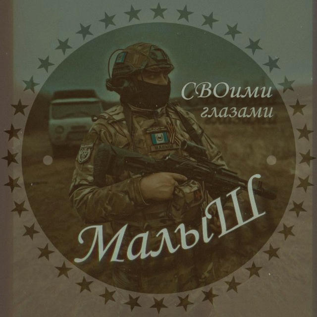 📌позывной: "МАЛЫШ" 🇷🇺